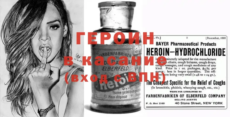 Героин Heroin Никольское